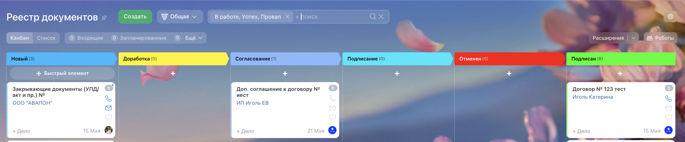 Интерфейс инструмента согласования договоров