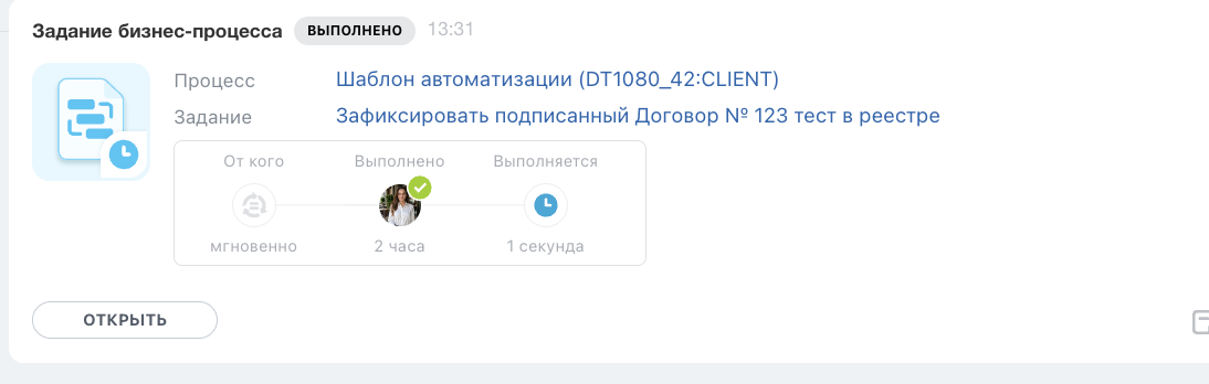 Задание на внесение подписанного документа