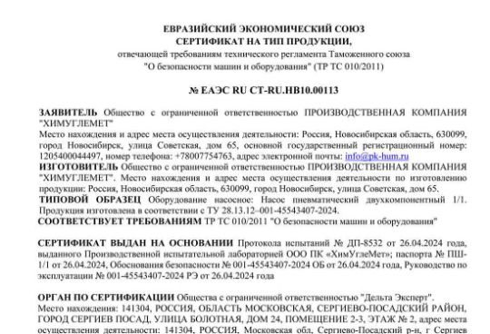 Сертификат ЕАЭС о безопасности машин и оборудования