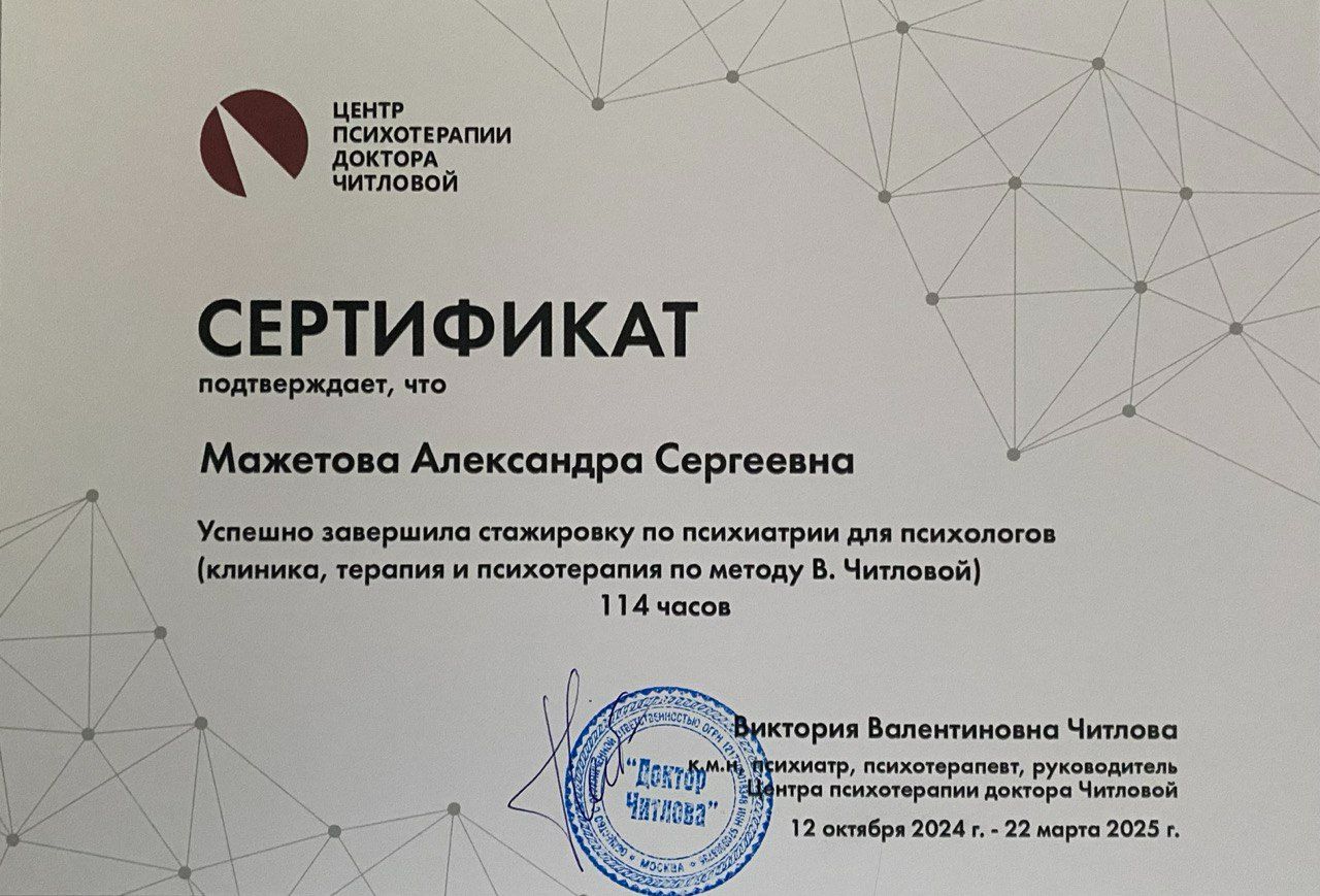 сертификат Центра доктора Читловой