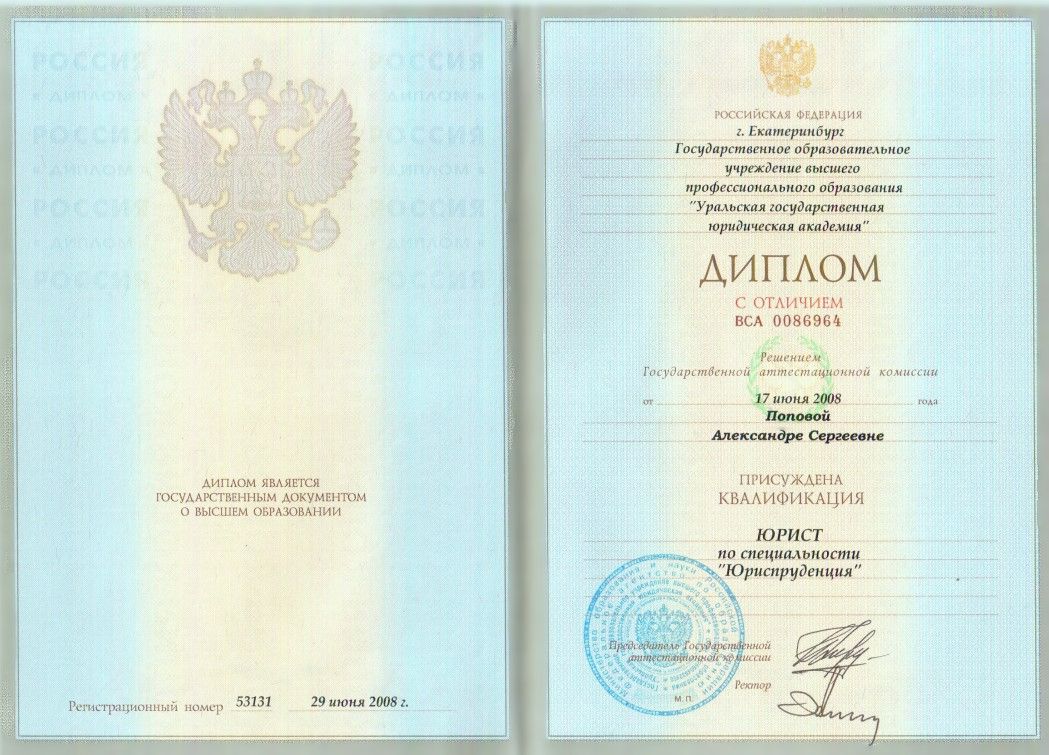 Диплом УРГЮА
