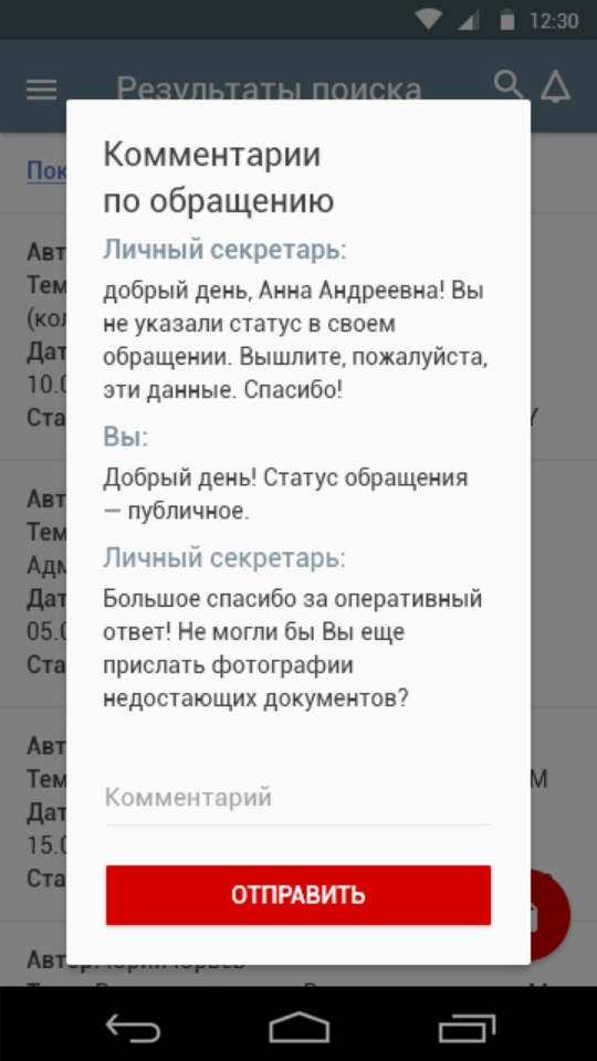 приложение личный секретарь