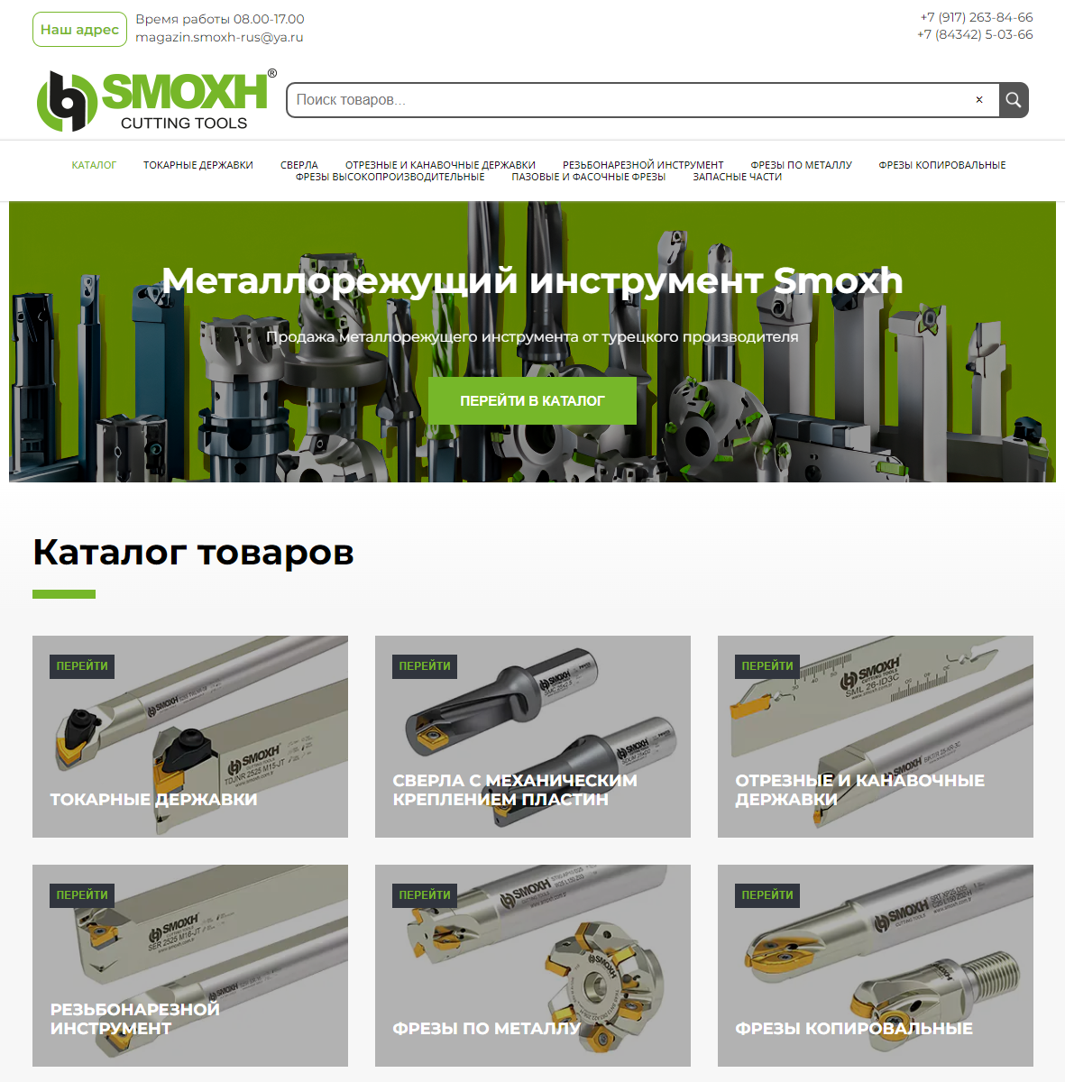 Металлорежущий инструмент