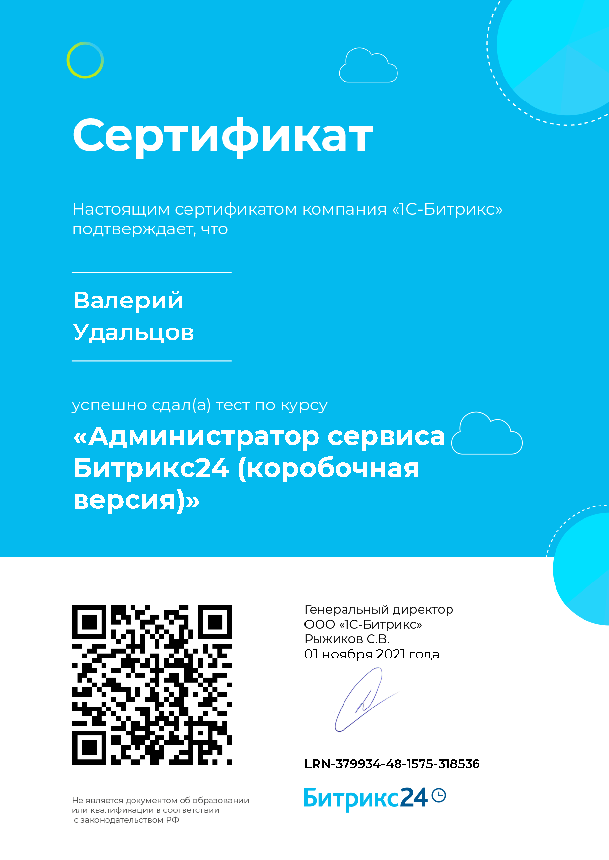Vinsolutions Партнер Битрикс24 по Администрированию коробочной версии