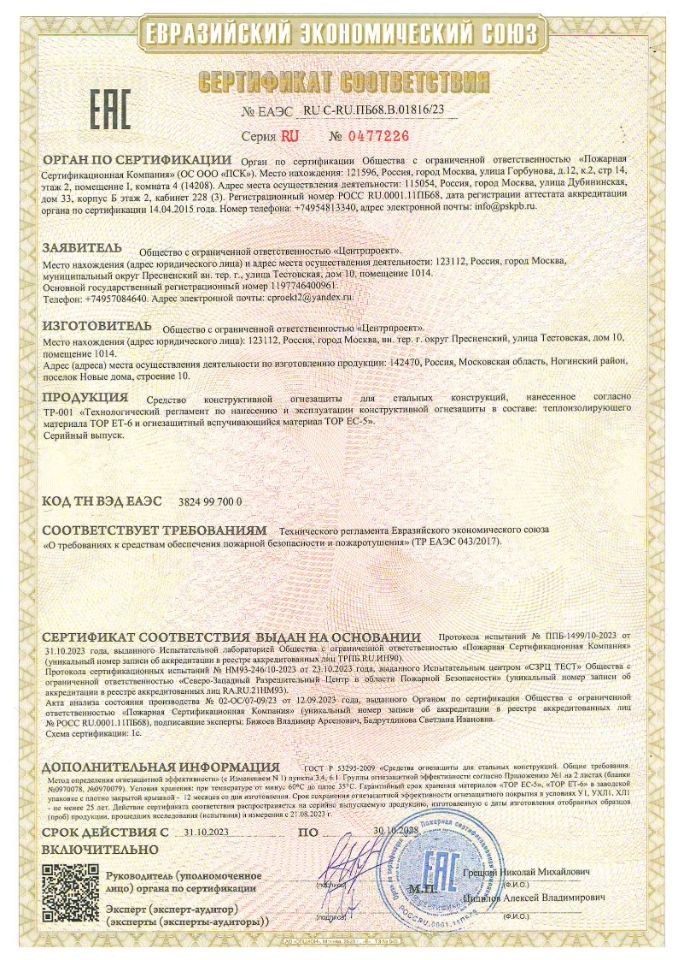 сертификат соответствия № ЕАЭС RU С-RU.ПБ68.В.01816 /23