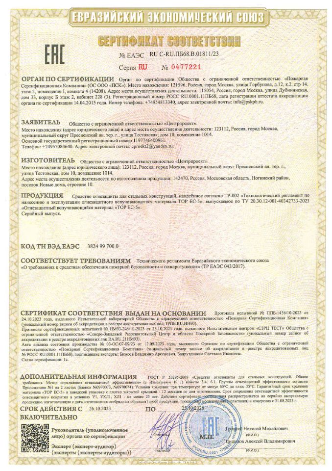 сертификат соответствия № ЕАЭС RU С-RU.ПБ68.В.01811/23