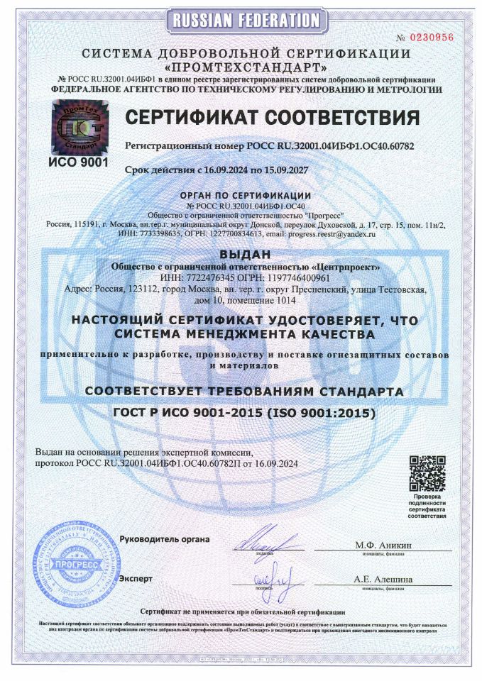 сертификат соответствия № РОСС RU.32001.04ИБФ1.ОС40.60782