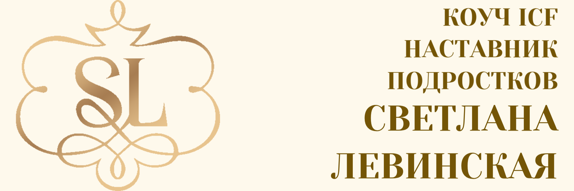 Logo-svetlana-levinskaia