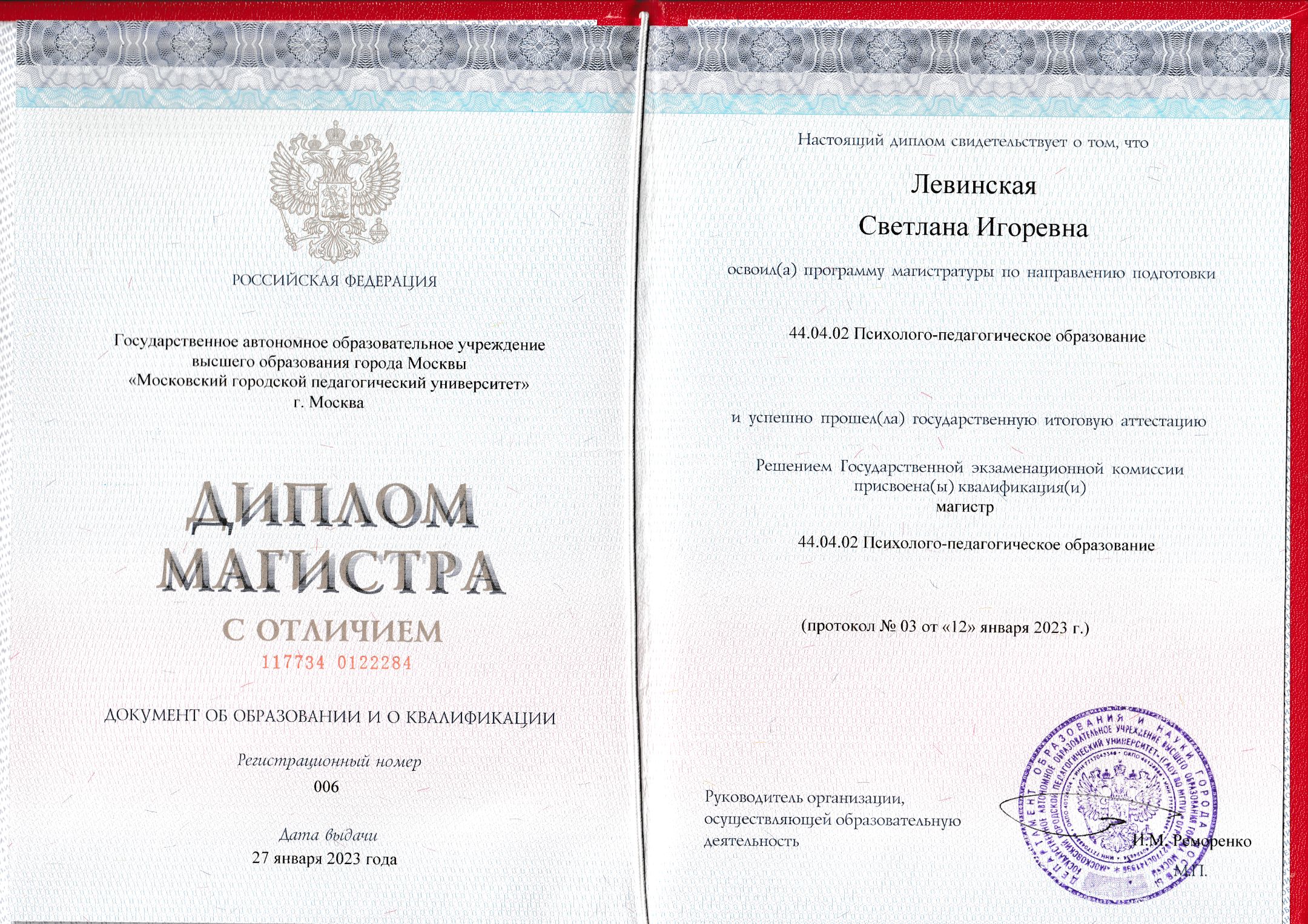 Диплом МГУП (магистратура)