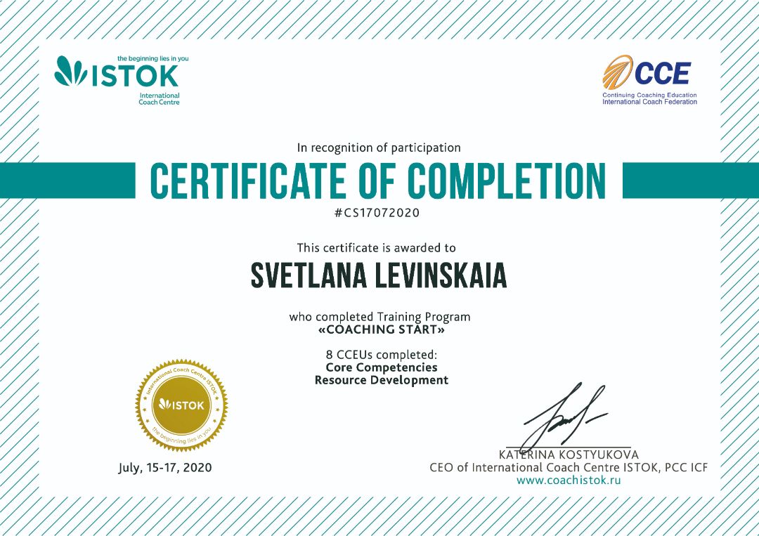 Сертификат по коучингу