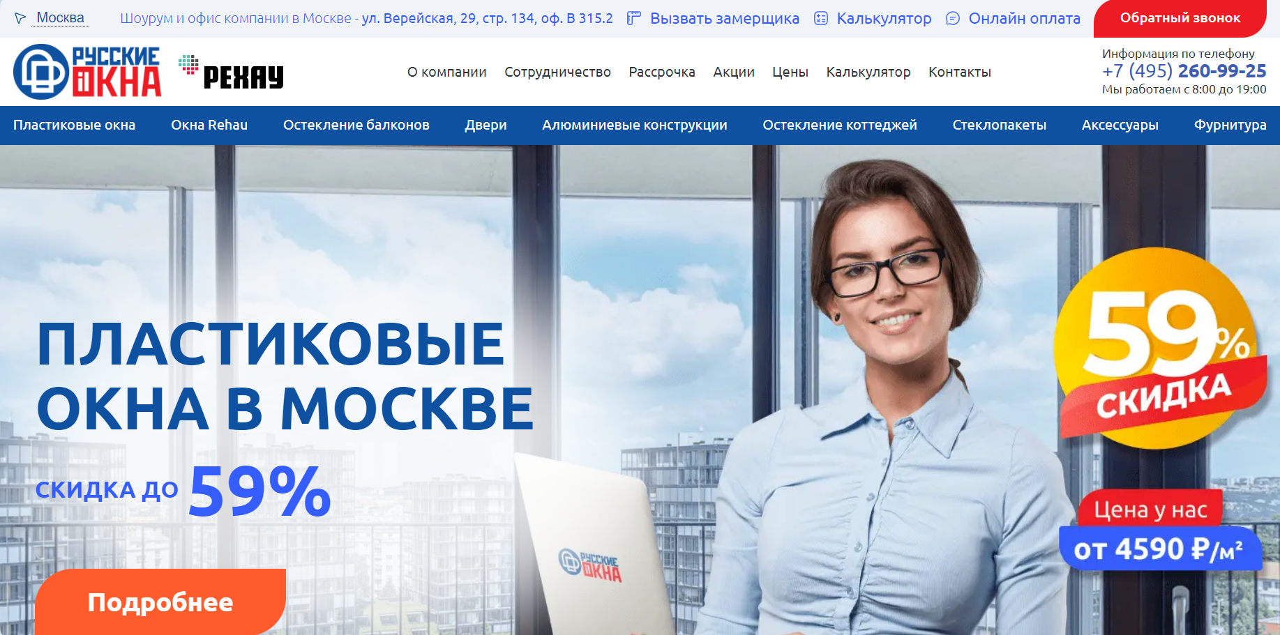 Русские окна