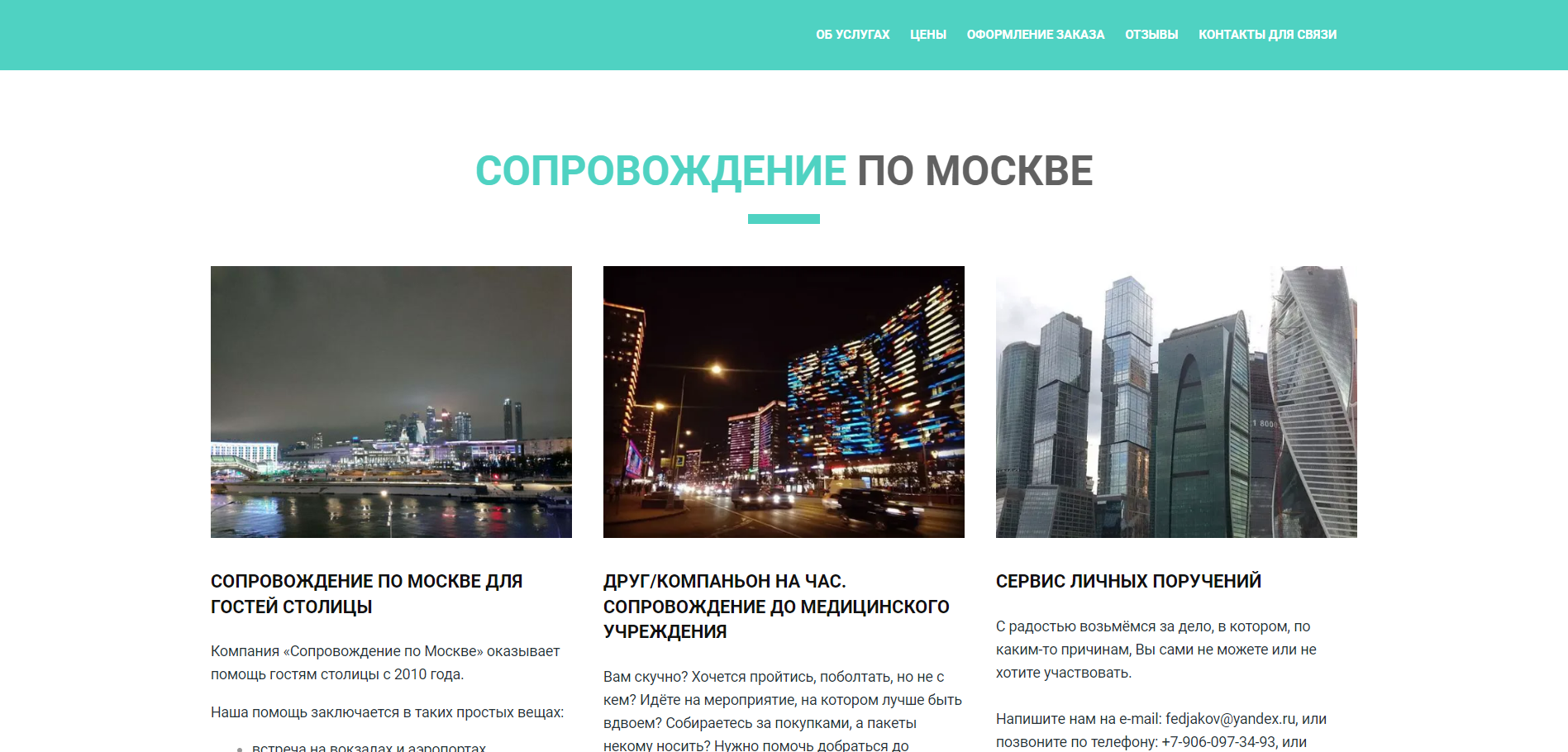 Сопровождение по Москве