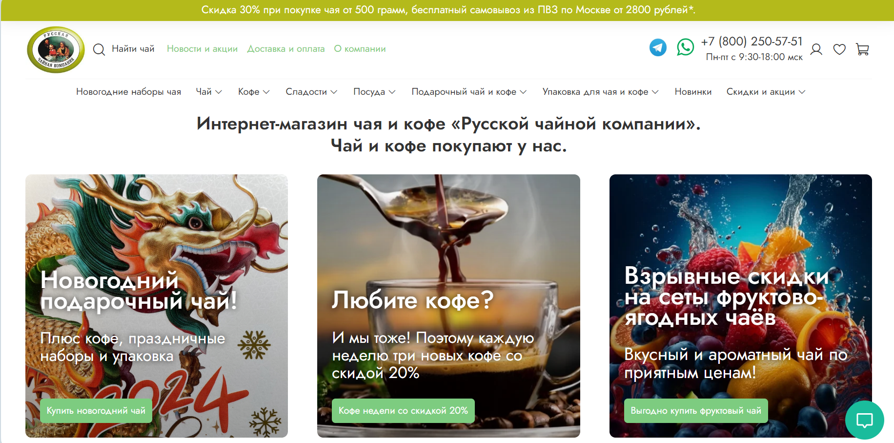 Русская чайная компания