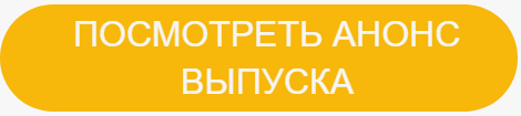 Анонс будущего номера