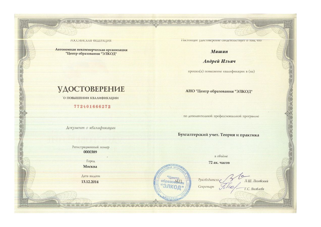 Удостоверение