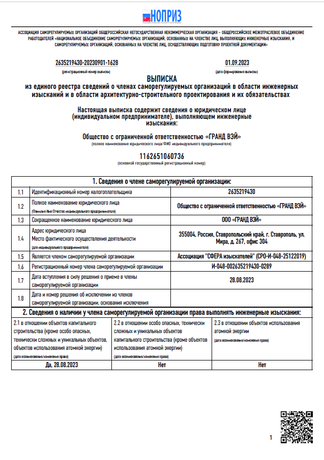 Выписка из единого реестра