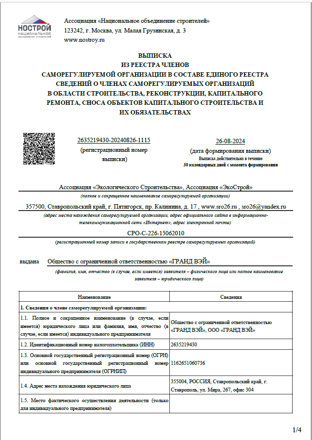 Выписка из реестра