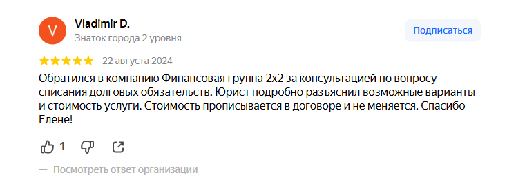 Отзыв Банкротство физических лиц. Юрист для тебя