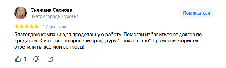 Отзыв Банкротство физических лиц. Юрист для тебя