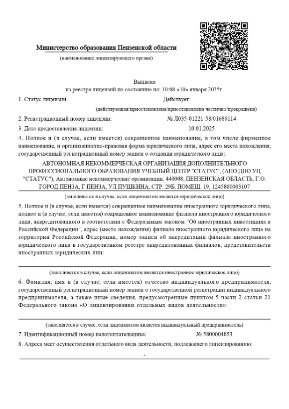 Лицензия 1 стр.