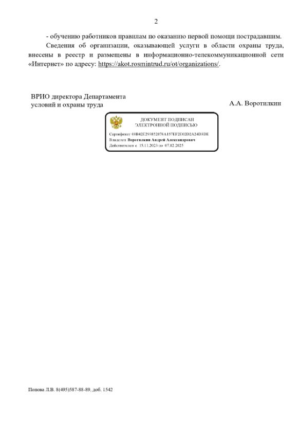 Выписка из реестра Мин. труда 2 стр.