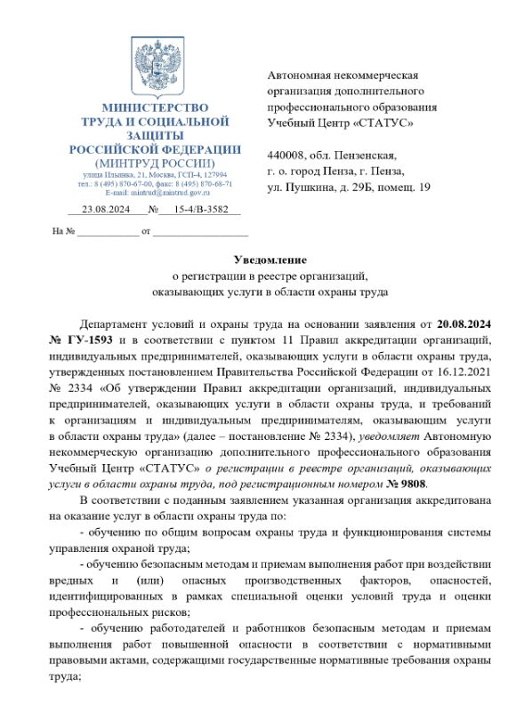 Выписка из реестра Мин. труда стр 1