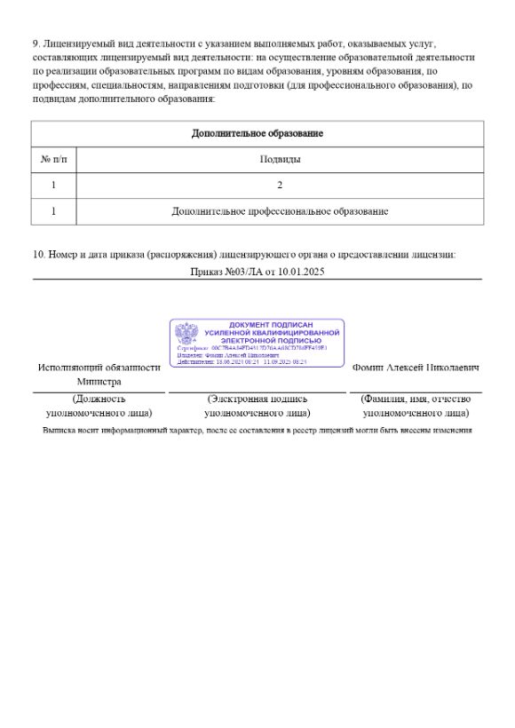Лицензия 2 стр.