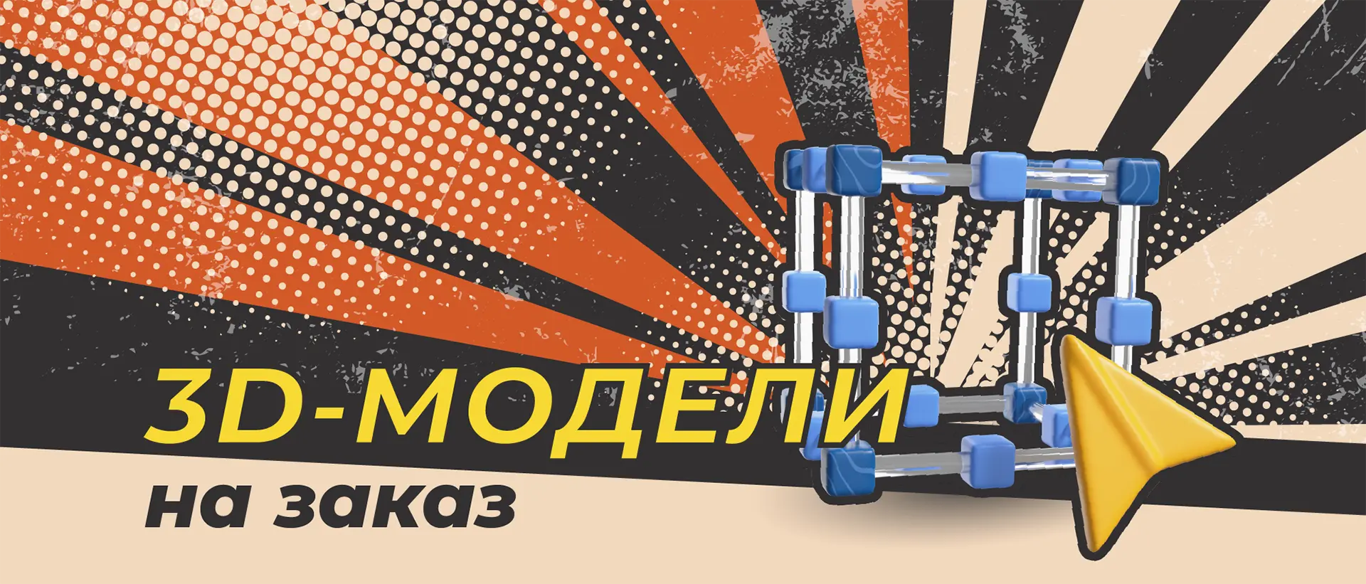 заголовок 3D-модели на заказ