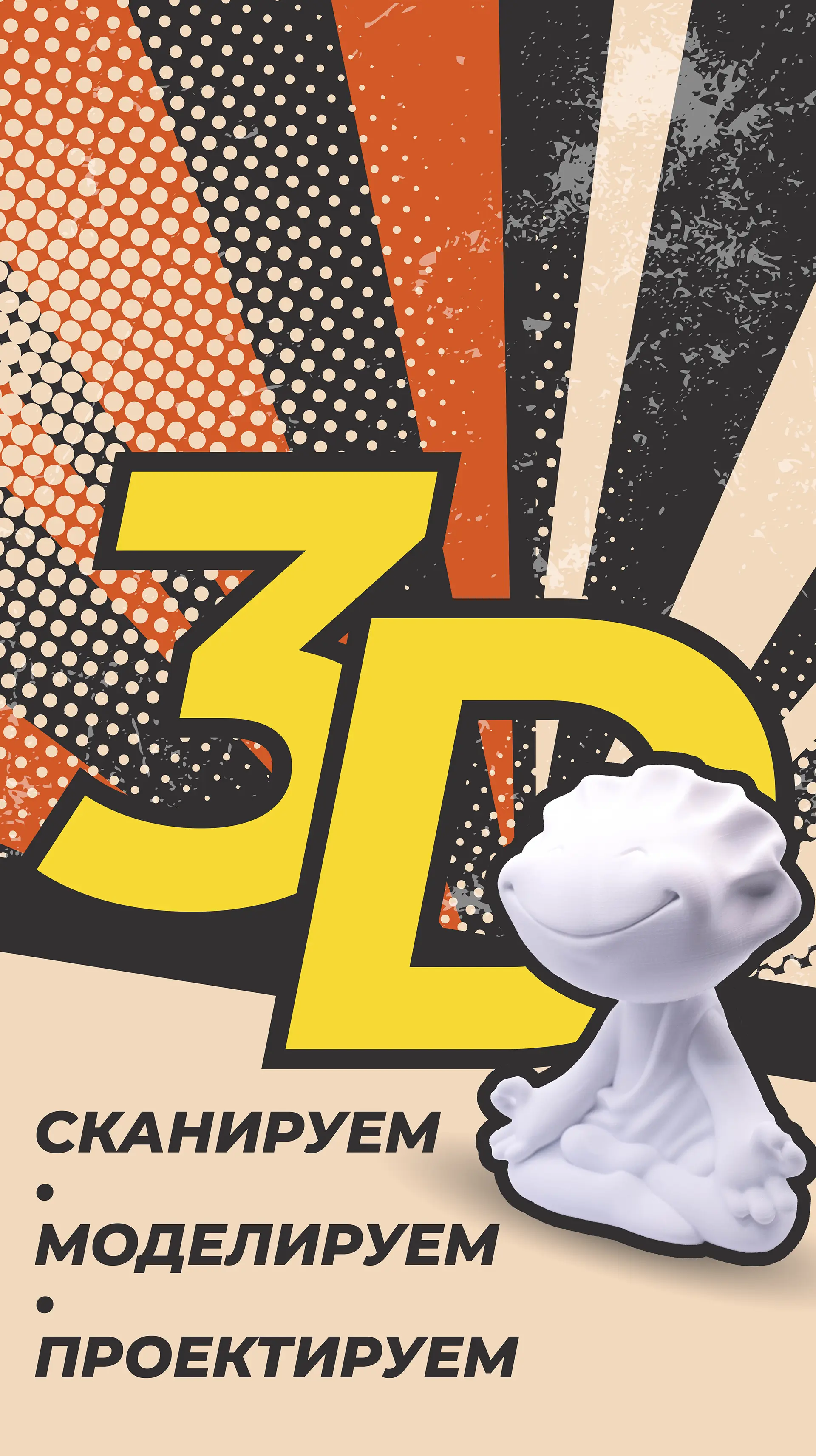 заголовок 3D Сканируем - Моделируем - Проектируем