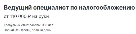 ссылка на вакансию в HH.RU