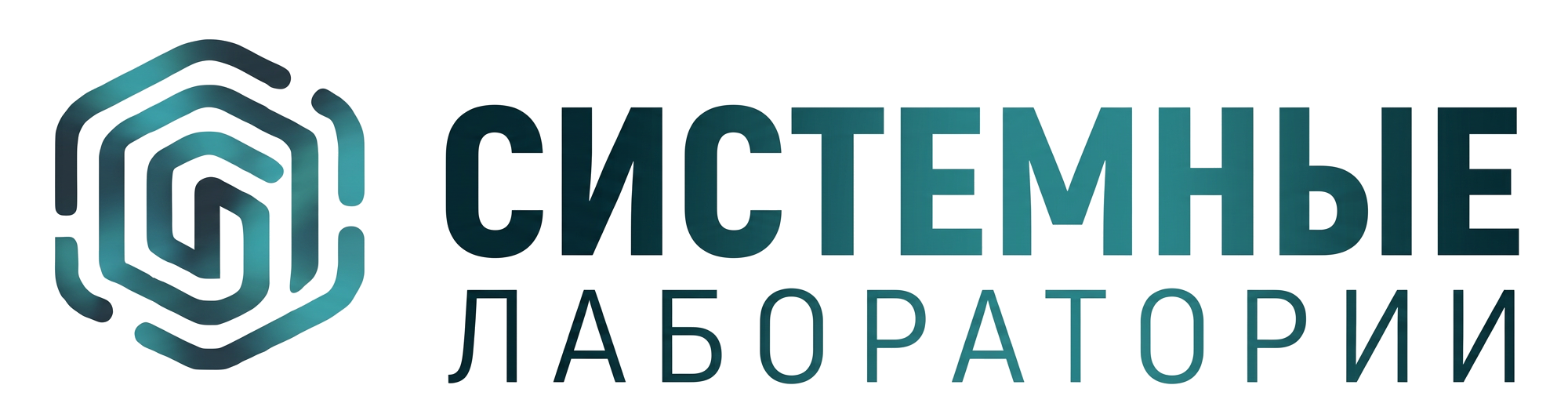 Логотип Системные Лаборатории