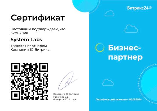 Сертификат System Labs