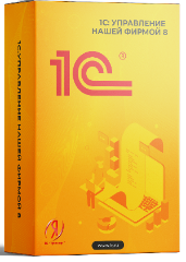 1C:Управление нашей фирмой 8