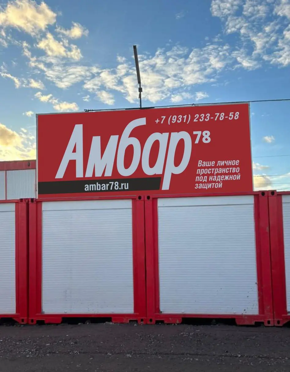 хранение вещей спб