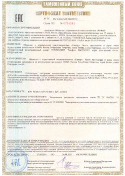 Сертификат соответствия