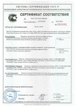Сертификат соответствия