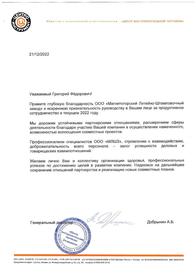 МЛШЗ Лопаты оптом | ООО «Магнитогорский литейно-штамповочный завод»