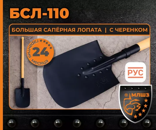 Купить оптом БСЛ‐110 большая сапёрная лопата с черенком от завода МЛШЗ оптом из Магнитогорска. Производство Магнитогорск МЛШЗ. Внесена в реестр Государственной информационной системы промышленности (ГИСП). Магнитогорские лопаты