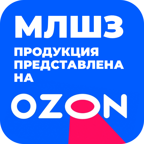 МЛШЗ Лопаты представлены на ОЗОНЕ OZON | ООО «Магнитогорский литейно-штамповочный завод»