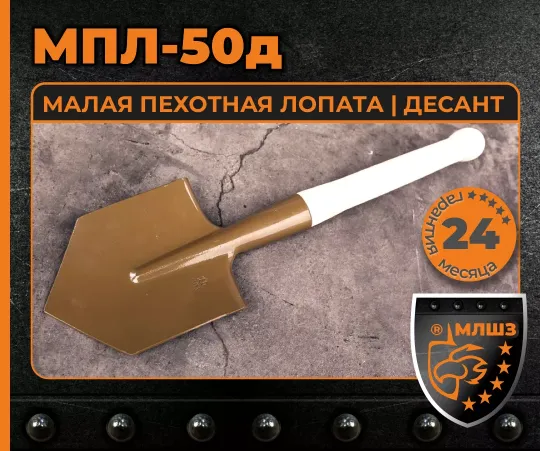 Купить оптом МПЛ-50д малая пехотная лопата | десант МЛШЗ саперная лопата из Магнитогорска