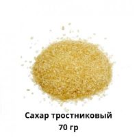 Сахар тростниковый 70гр