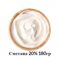 Сметана 20% 180гр