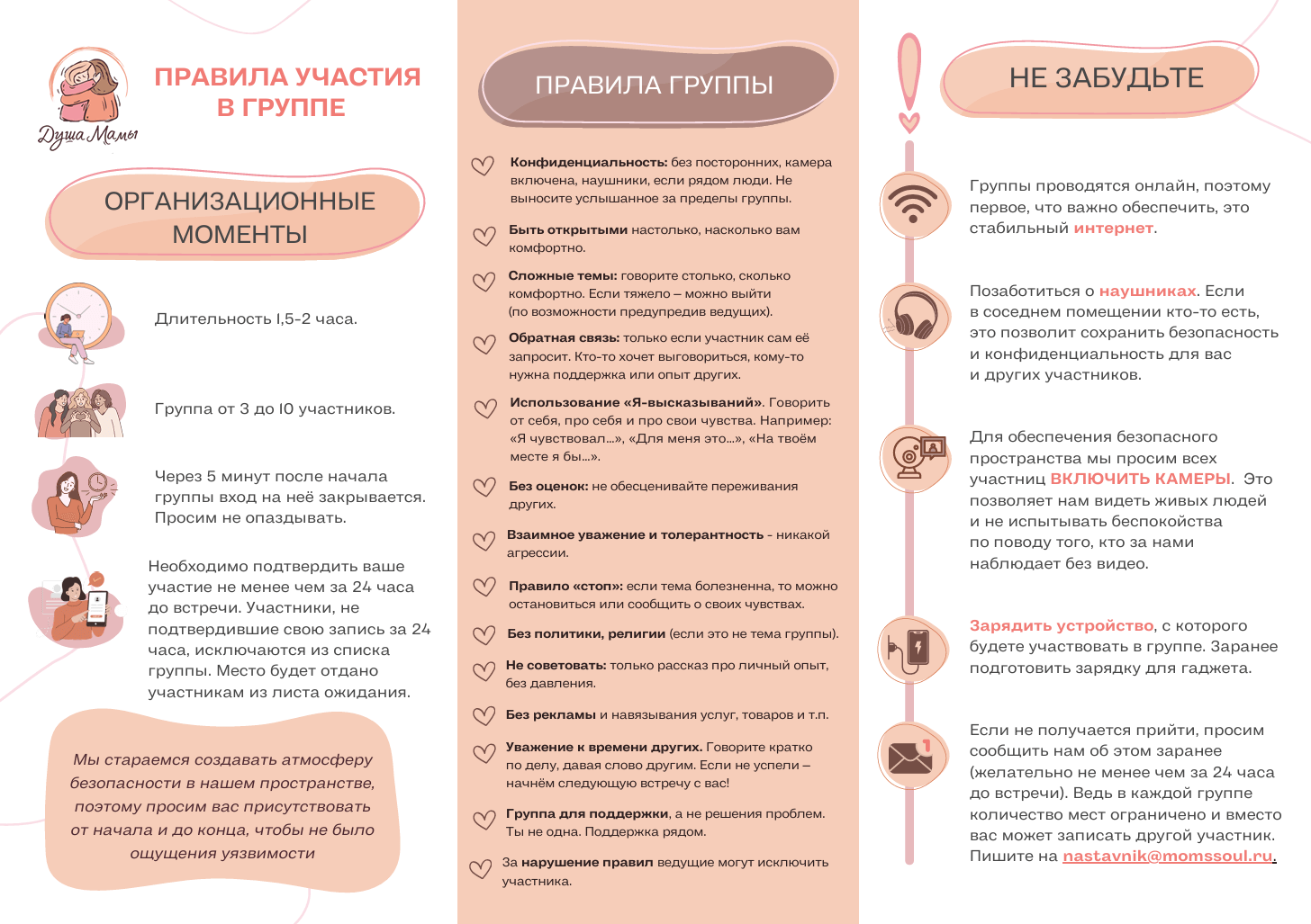 правила проведения групп поддержки