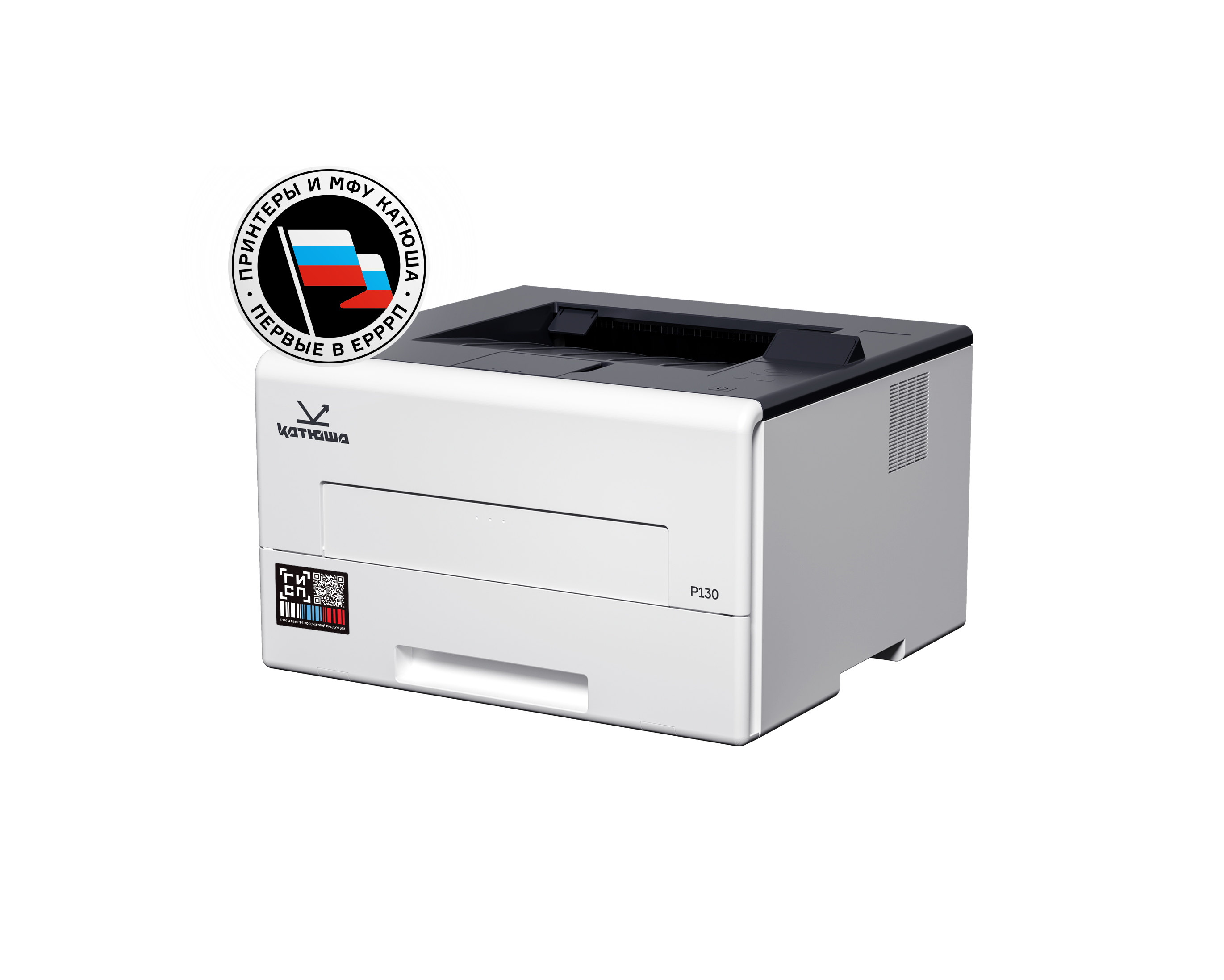 Принтер Катюша Р130