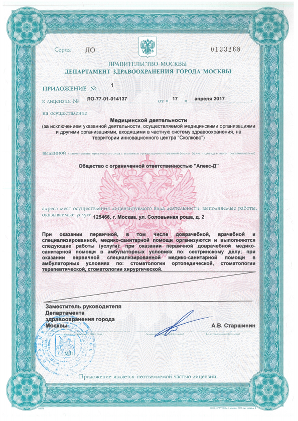 Клиника дентальной имплантации Апекс-Д Лицензия_3