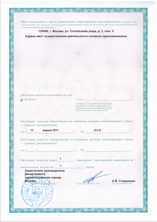 Клиника дентальной имплантации Апекс-Д Лицензия_2