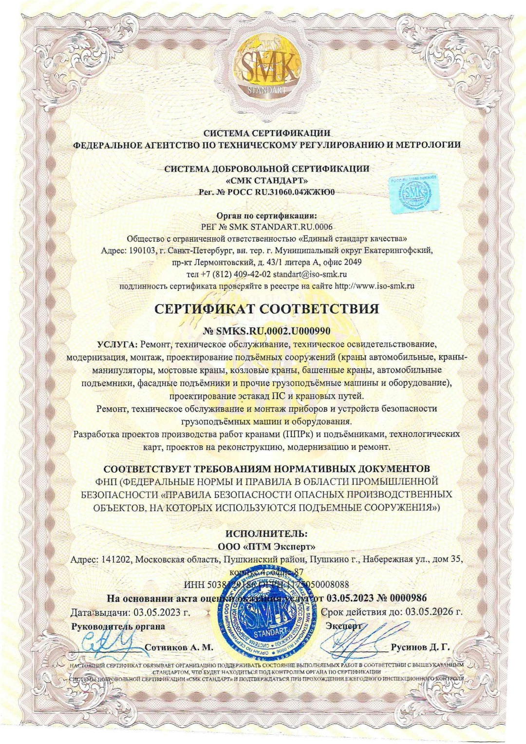 Сертификат ФНП