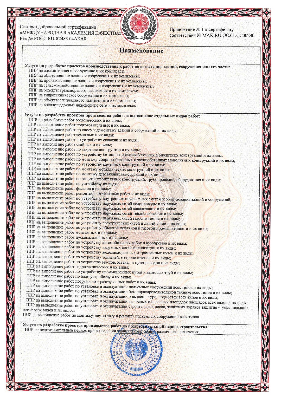 Сертификат ППР стр 2