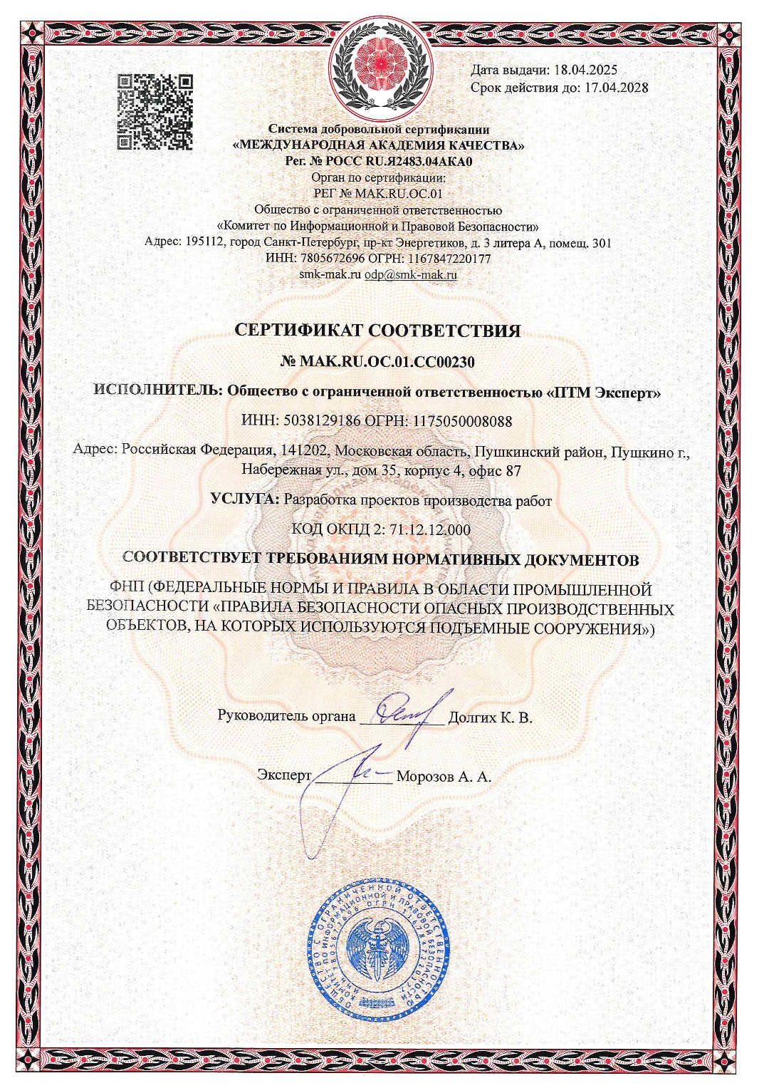 Сертификат ППР стр 1