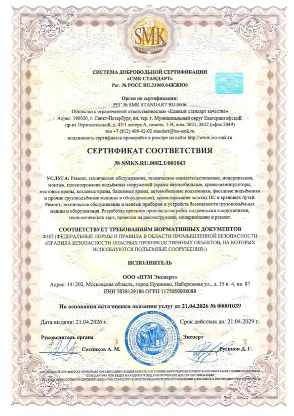 Сертификат ФНП